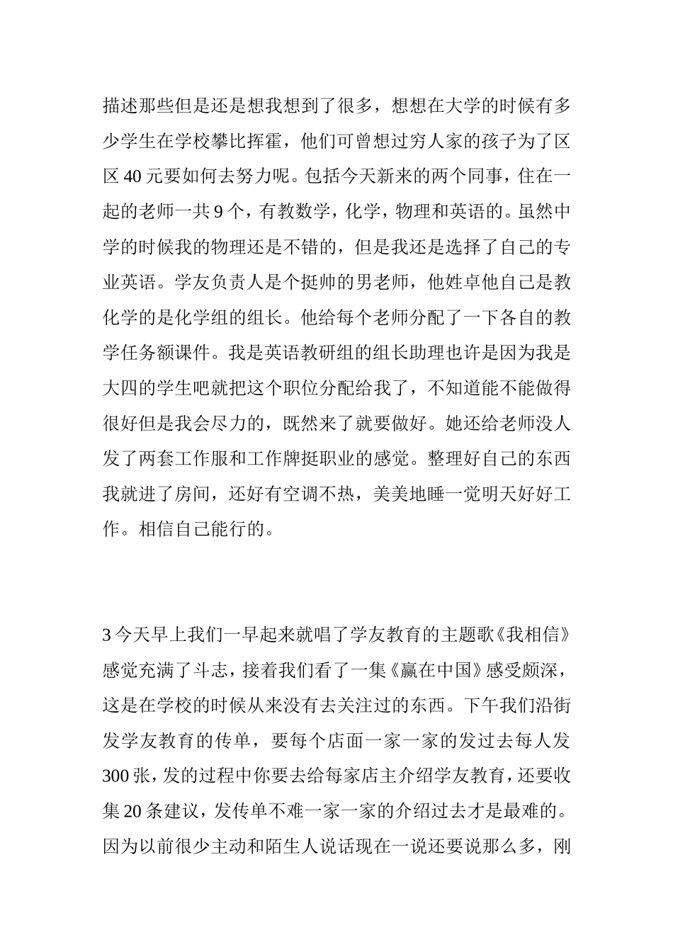 英语的24篇实习日志_第2页