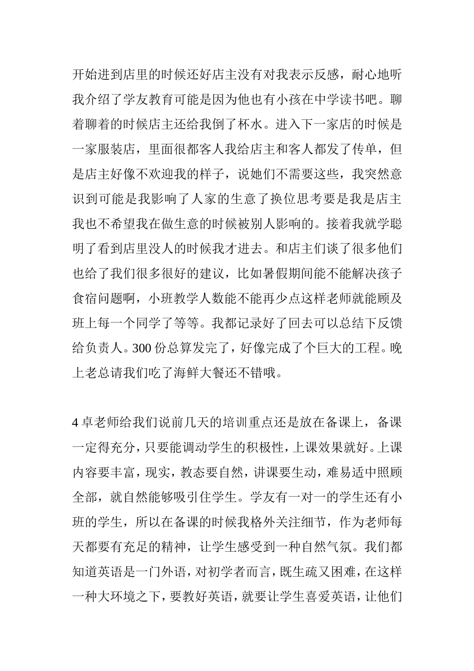 英语的24篇实习日志_第3页