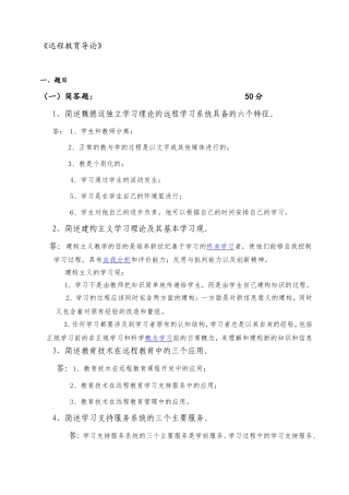 大学现代远程教育  《远程教育导论》测试练习题