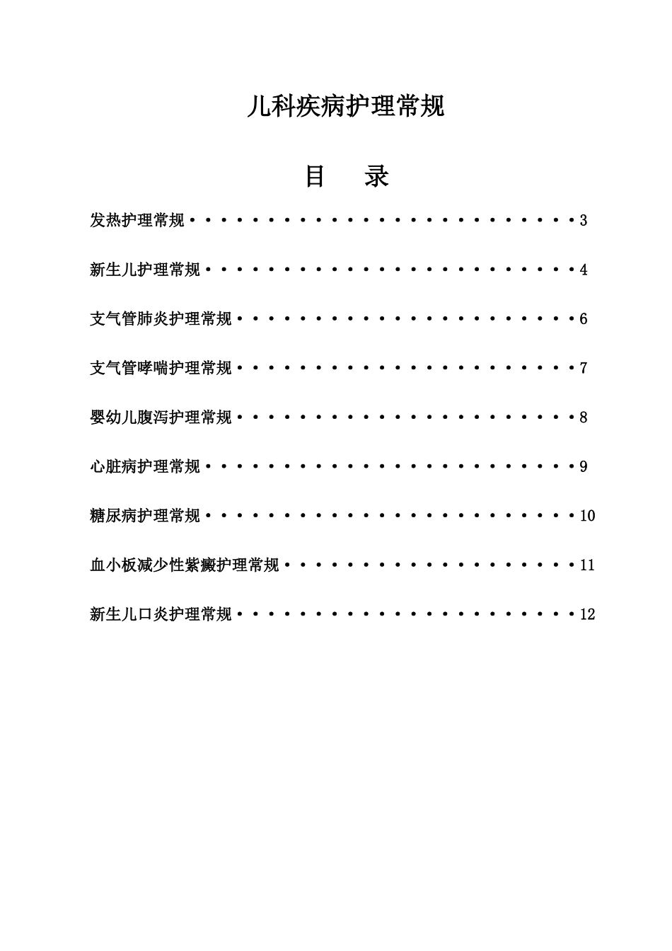 医院儿科疾病护理常规_第1页