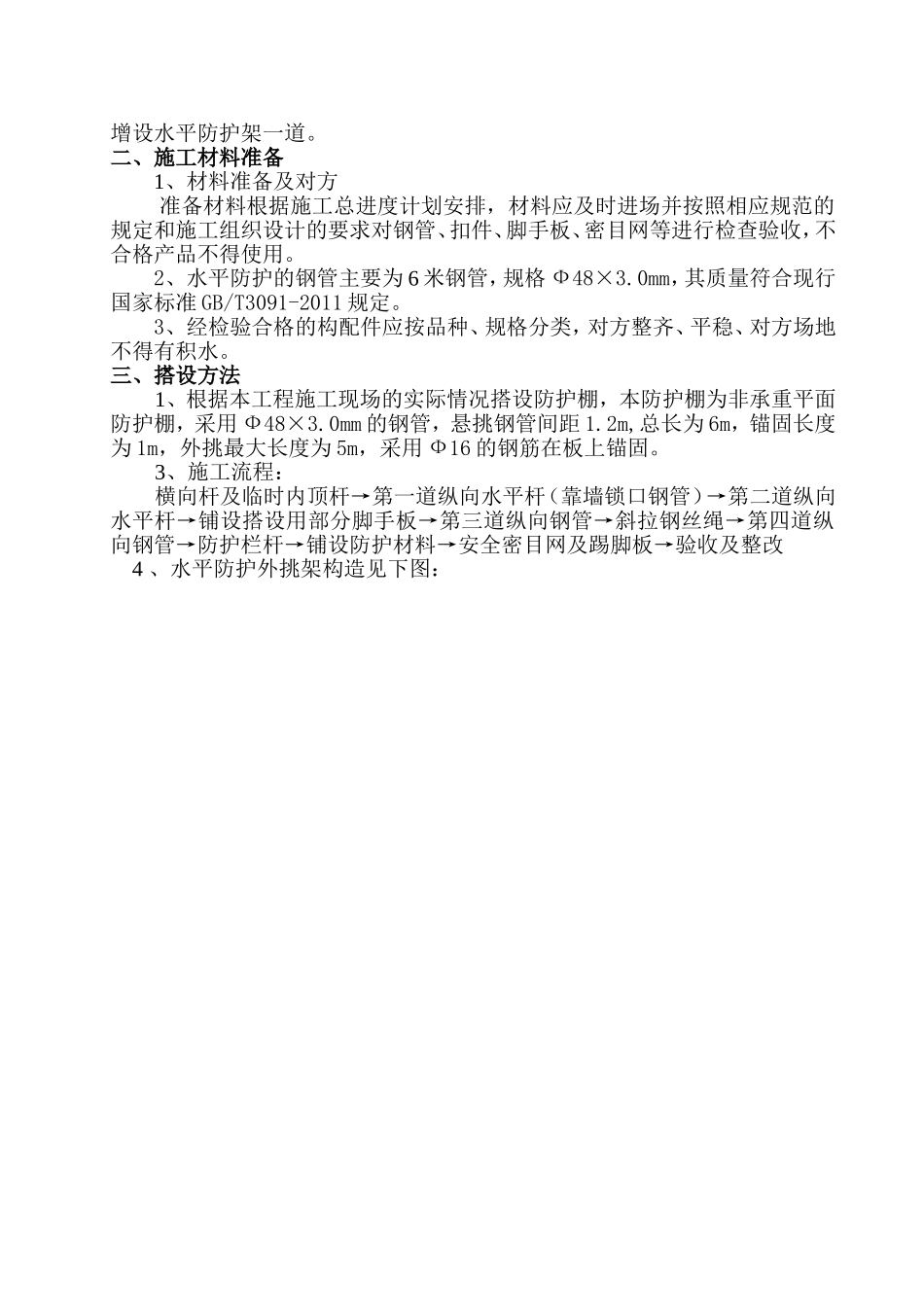 新城外挑水平防护架施工方案_第2页