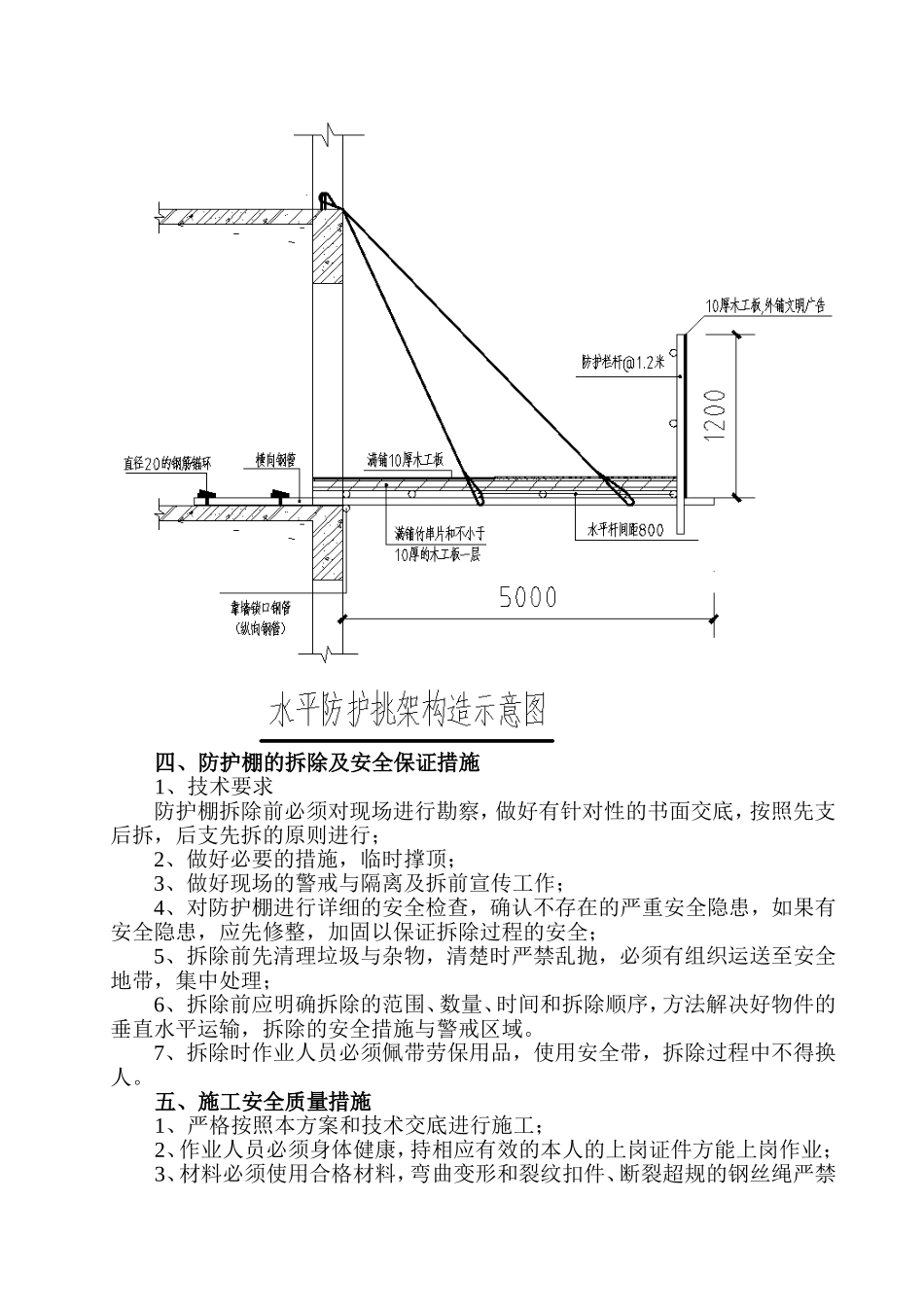新城外挑水平防护架施工方案_第3页