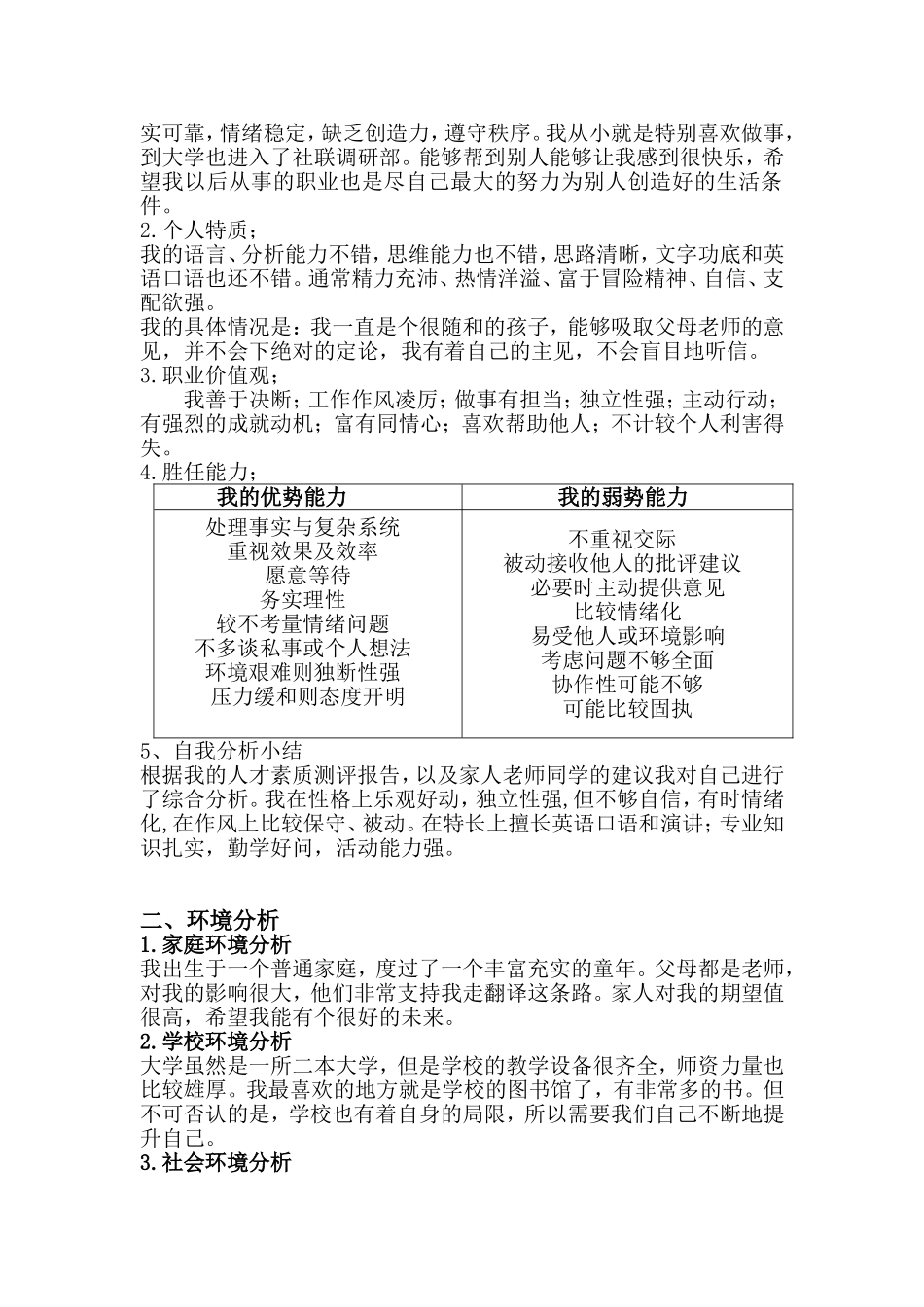 英语翻译学专业大学生职业生涯规划_第2页