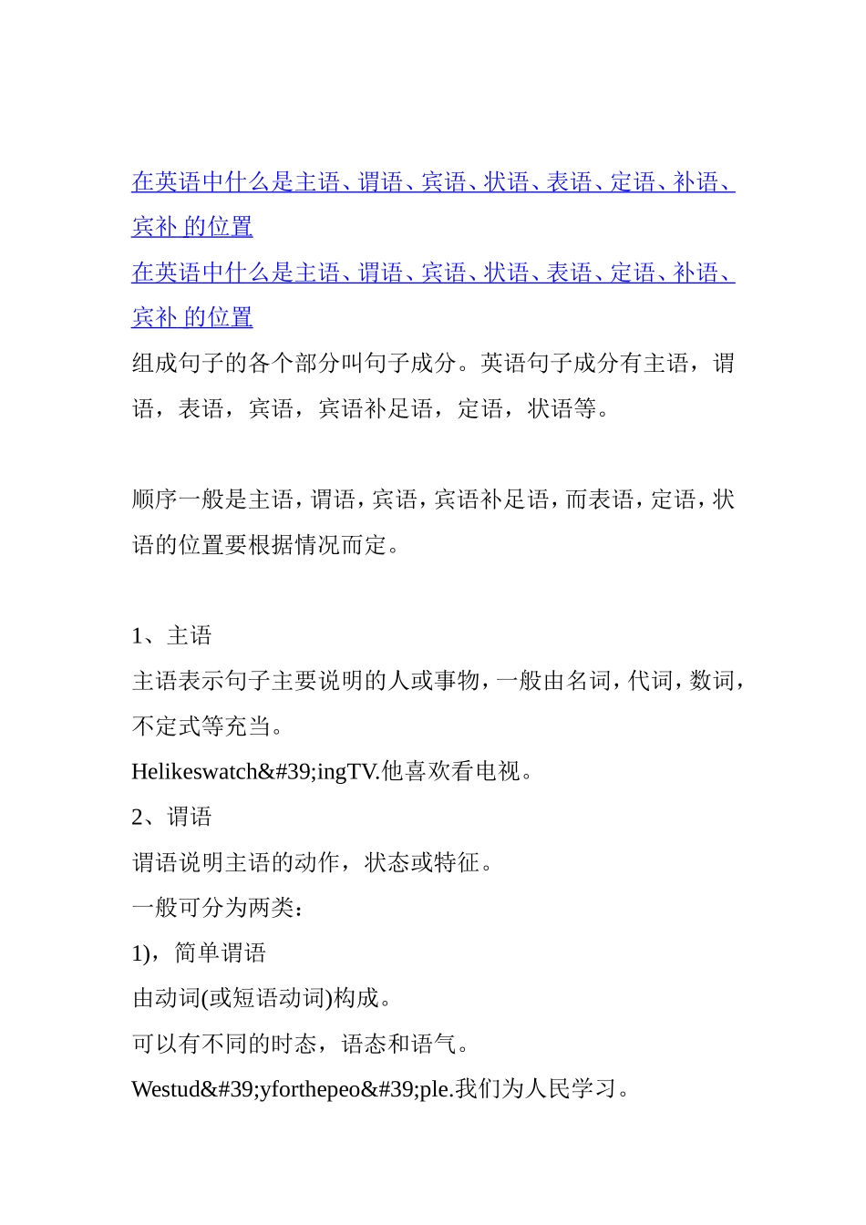 英语句子成分语法知识点梳理汇总_第1页