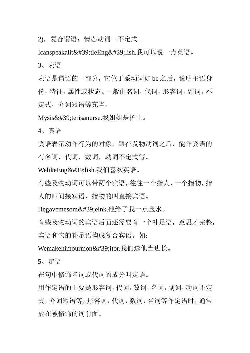 英语句子成分语法知识点梳理汇总_第2页