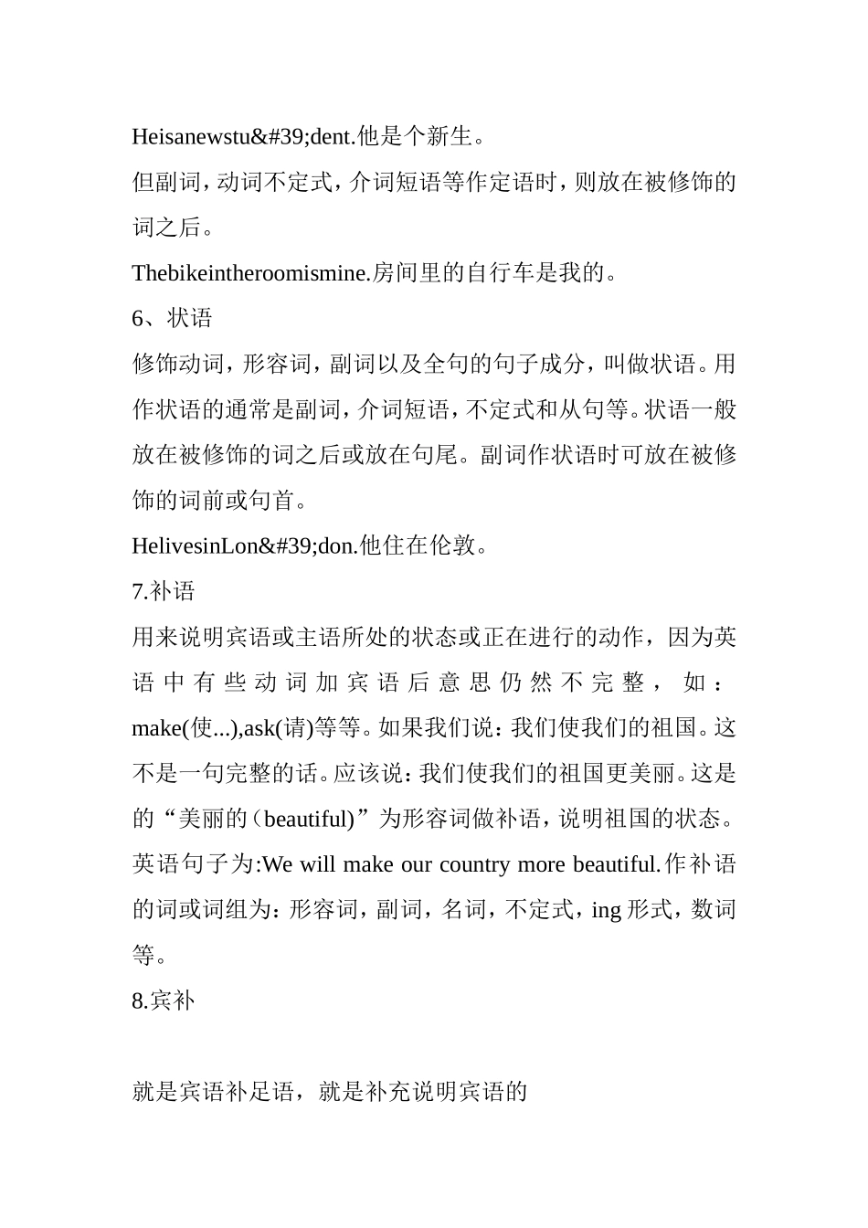 英语句子成分语法知识点梳理汇总_第3页