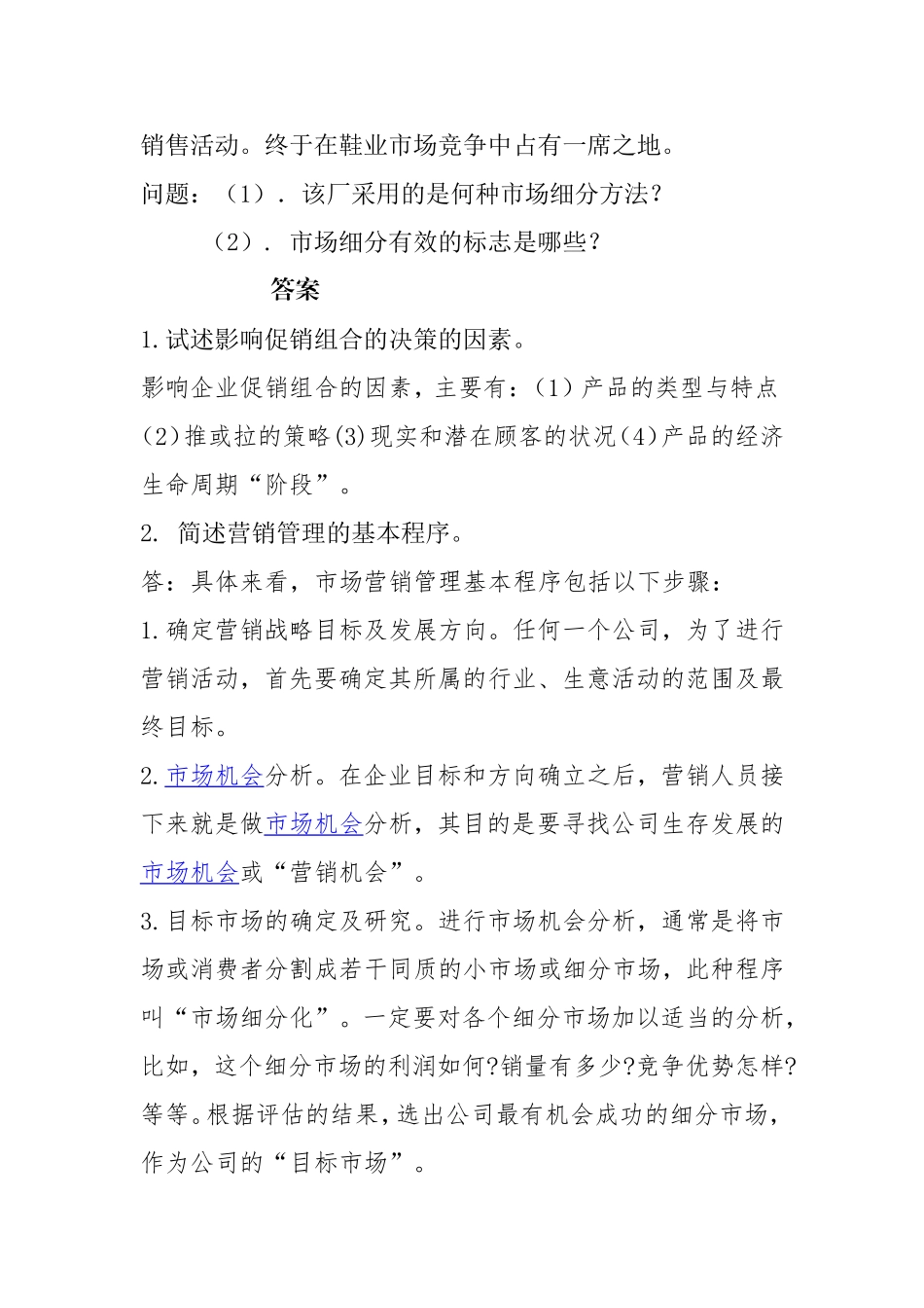 大学现代远程教育《市场营销学》课程考核要求_第2页