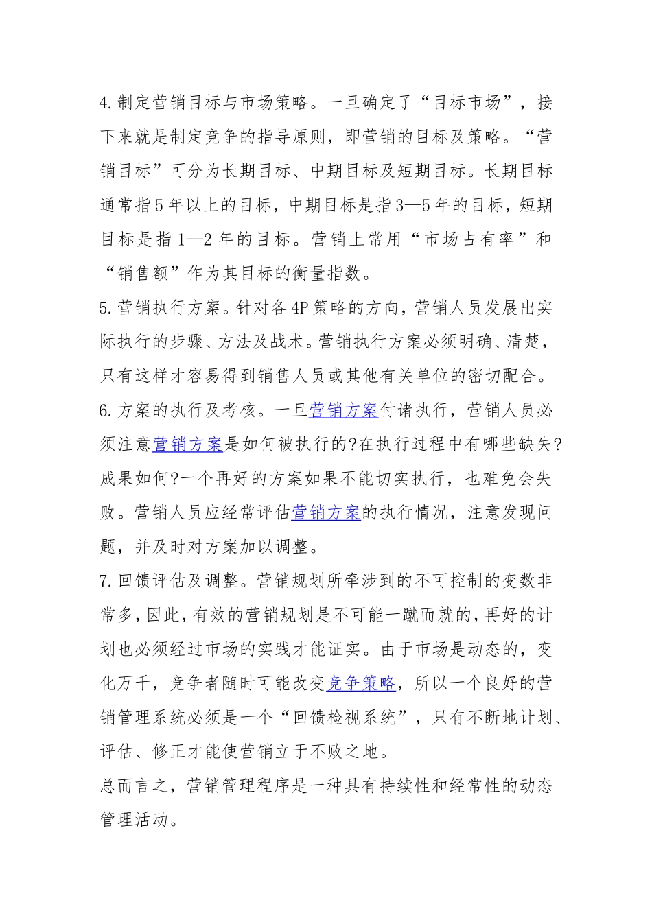 大学现代远程教育《市场营销学》课程考核要求_第3页