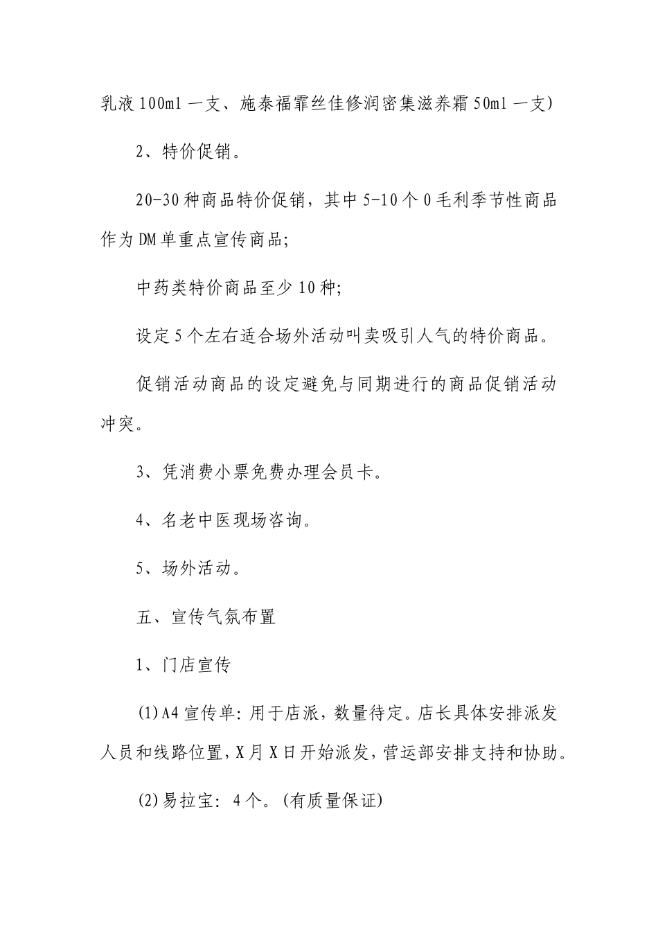 药店促销活动方案_第2页