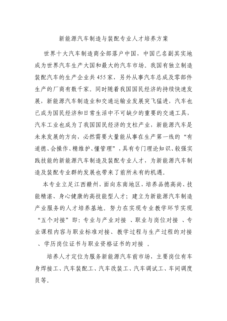 新能源汽车制造与装配专业人才培养方案_第1页