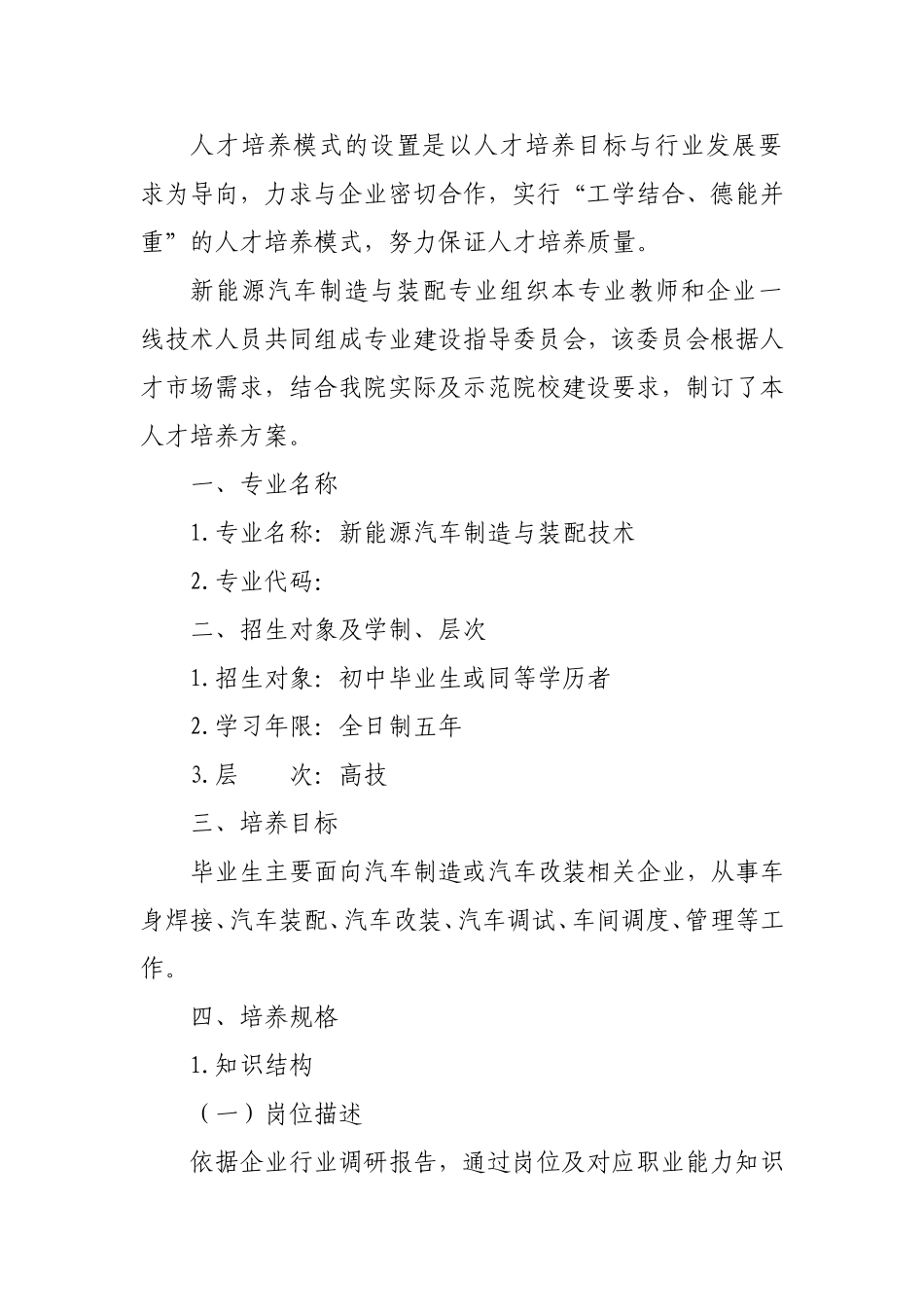 新能源汽车制造与装配专业人才培养方案_第2页