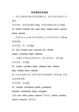 英语复数发音规则梳理汇总