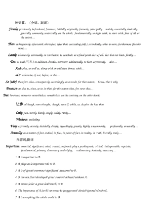 英语连词篇（介词，副词）梳理汇总