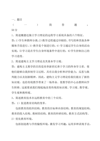 大学现代远程教育考试大作业 《远程教育导论》课程测试题