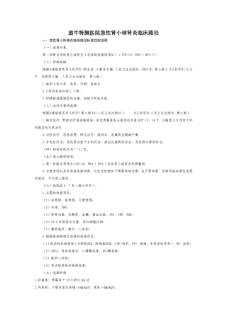 医院急性肾小球肾炎临床路径