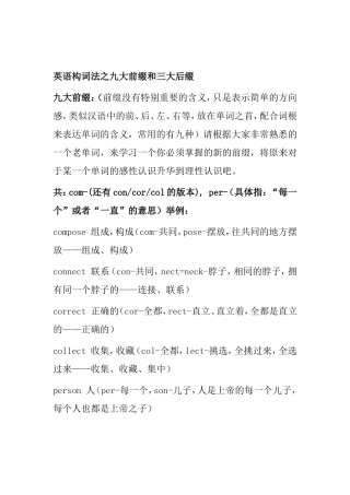 英语构词法之九大前缀和三大后缀知识点梳理汇总