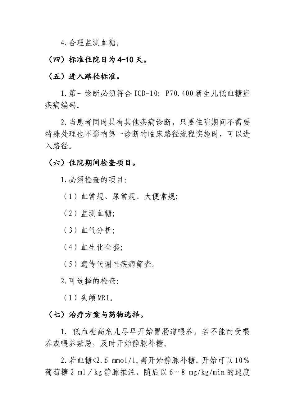 新生儿低血糖症临床路径分析研究_第2页