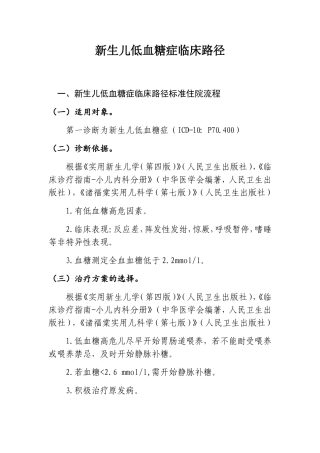 新生儿低血糖症临床路径分析研究