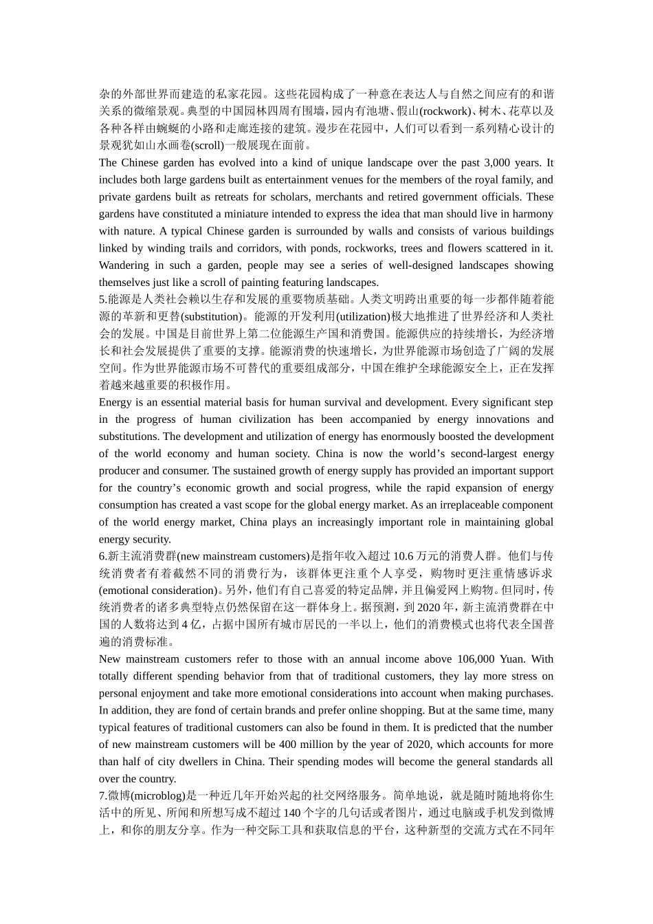 英语六级重点短文翻译汇总_第2页