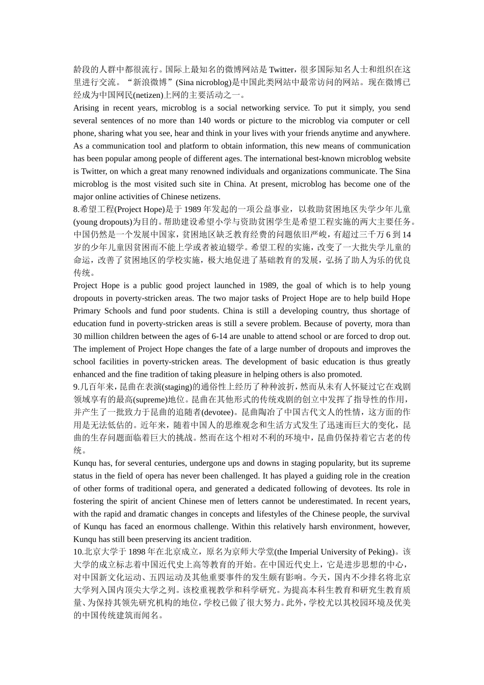 英语六级重点短文翻译汇总_第3页