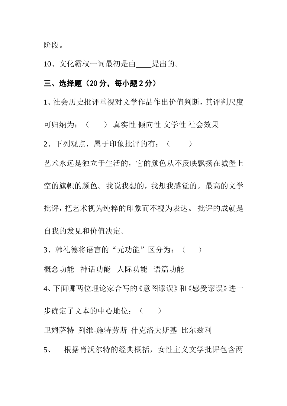 大学学年文学批评原理课程第学期考试卷_第3页
