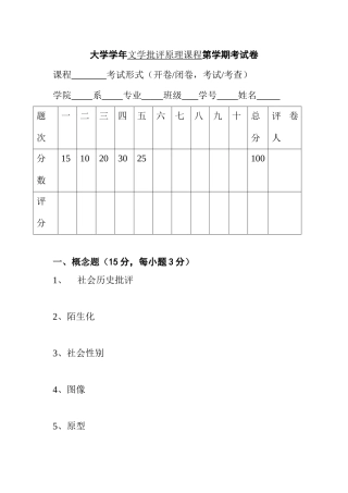 大学学年文学批评原理课程第学期考试卷