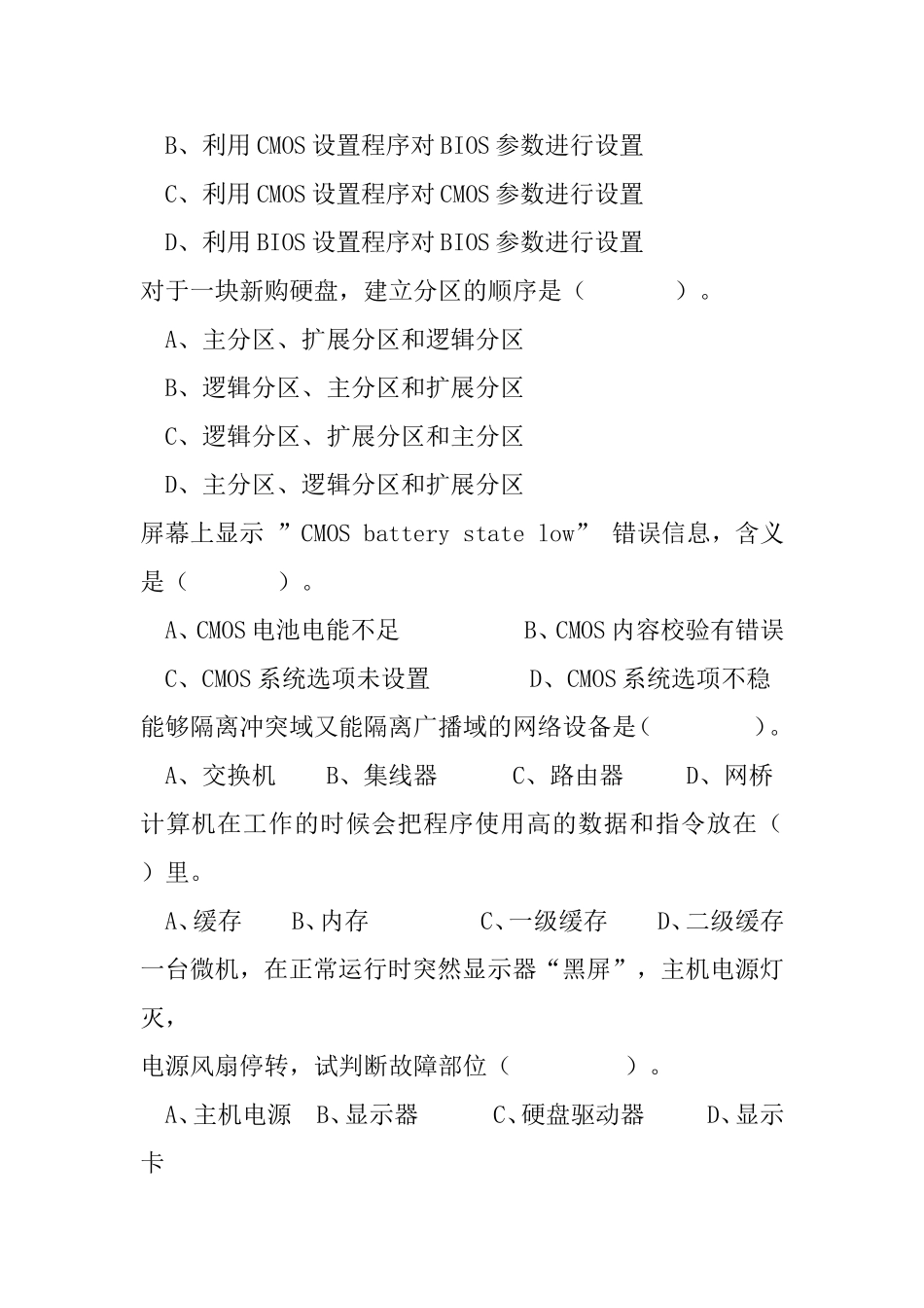 要将两计算机通过双绞线直接连测试题_第2页