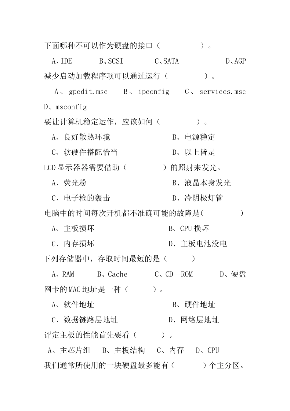 要将两计算机通过双绞线直接连测试题_第3页