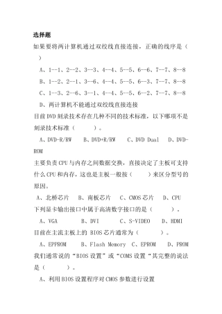 要将两计算机通过双绞线直接连测试题