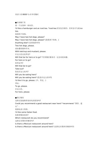 英语口语8000句-在外用餐时（百）