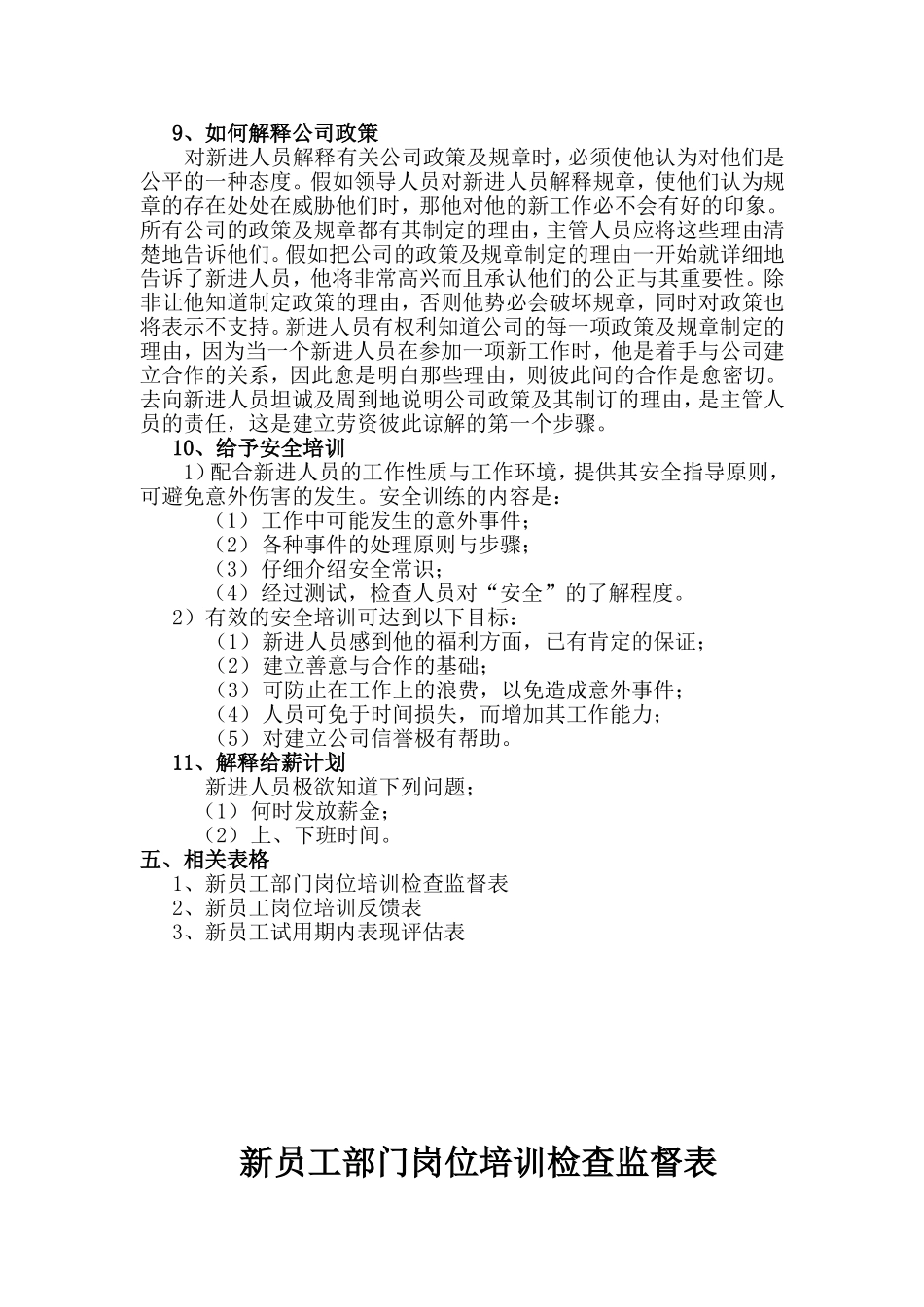 新员工入职培训内容及指导标准_第3页