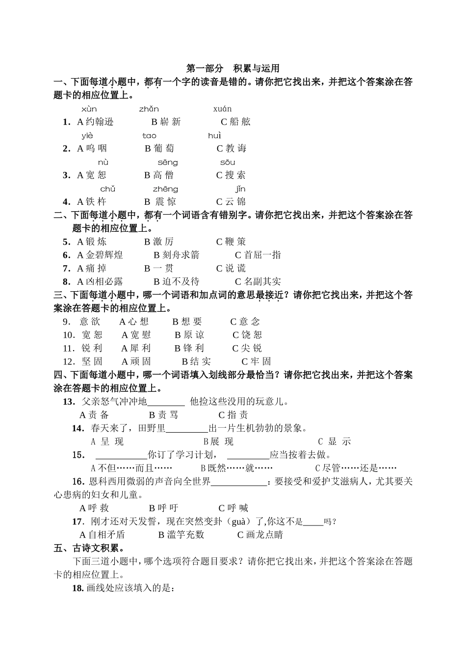 义务教育学业质量监测五年级语文模拟试卷_第1页