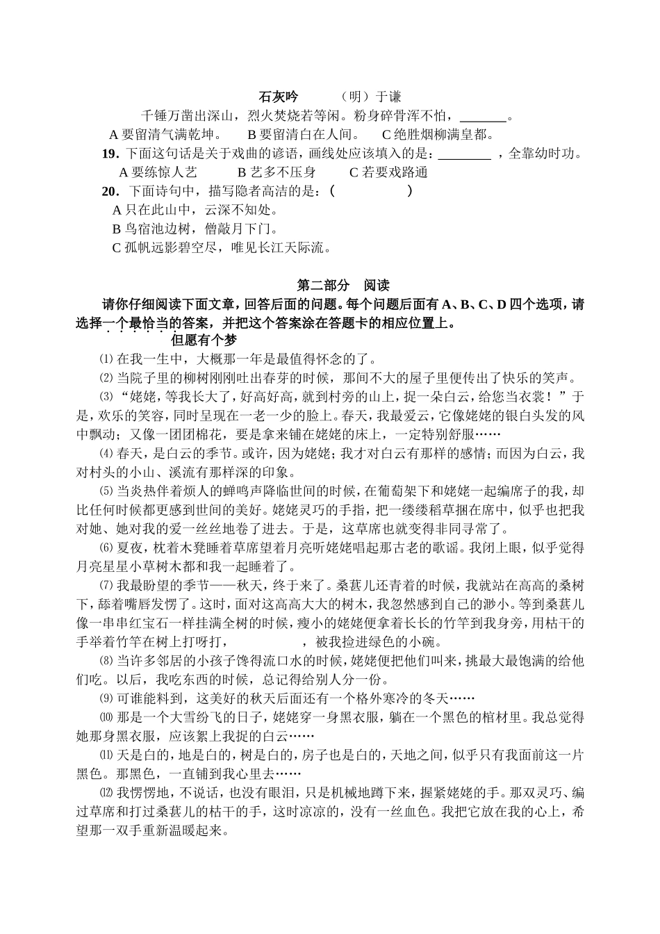 义务教育学业质量监测五年级语文模拟试卷_第2页