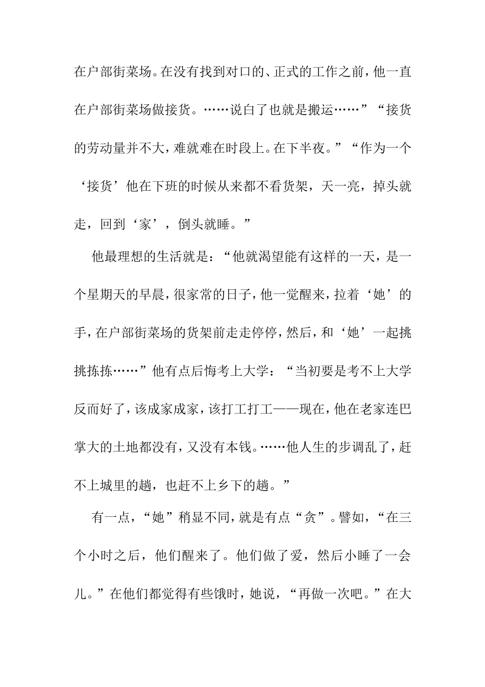 一百年间的爱情生态论毕飞宇《相爱的日子》_第3页