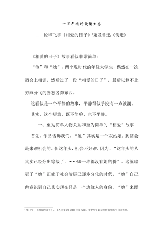 一百年间的爱情生态论毕飞宇《相爱的日子》