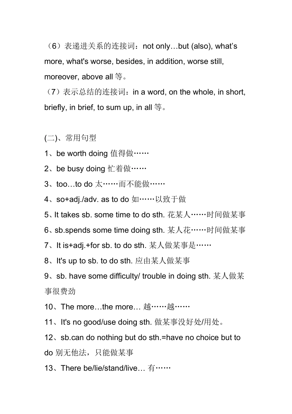 英语连接词常用知识点梳理汇总_第2页