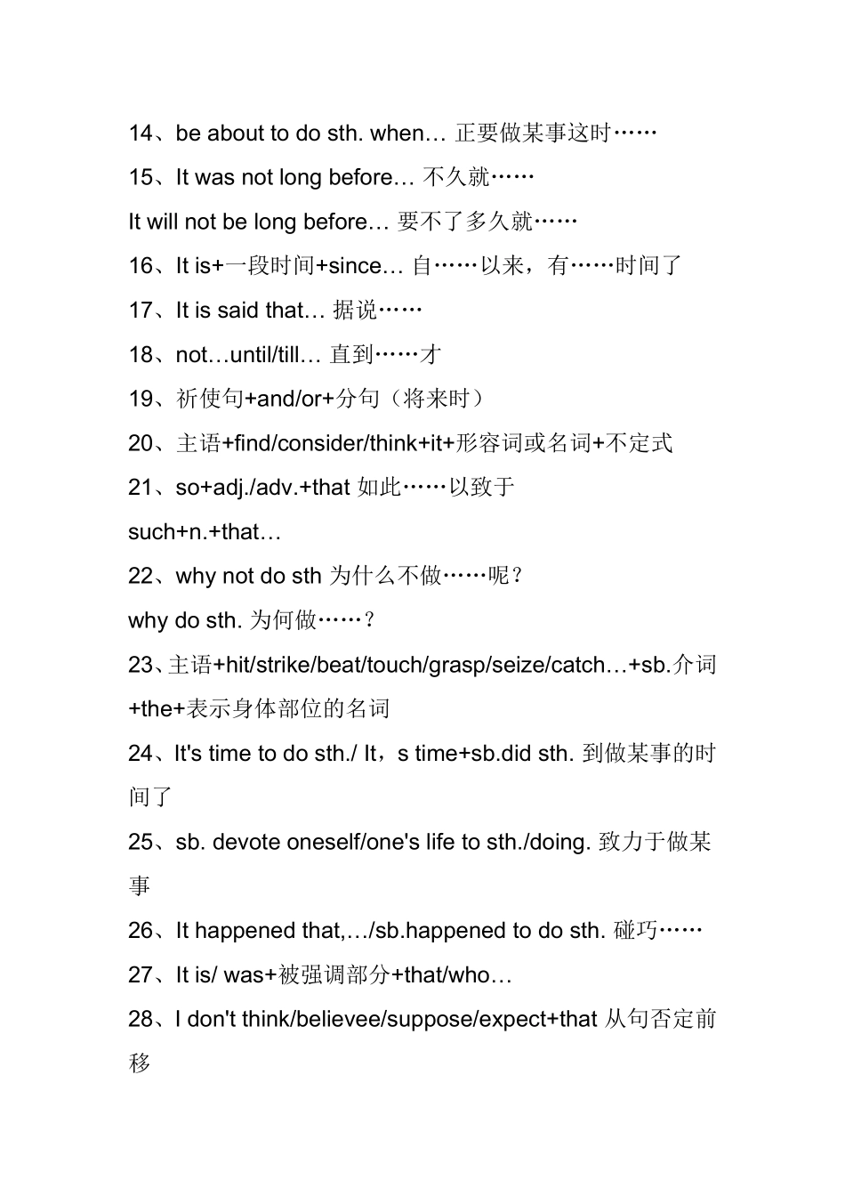 英语连接词常用知识点梳理汇总_第3页