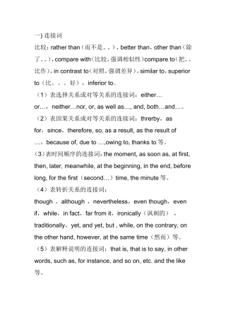 英语连接词常用知识点梳理汇总