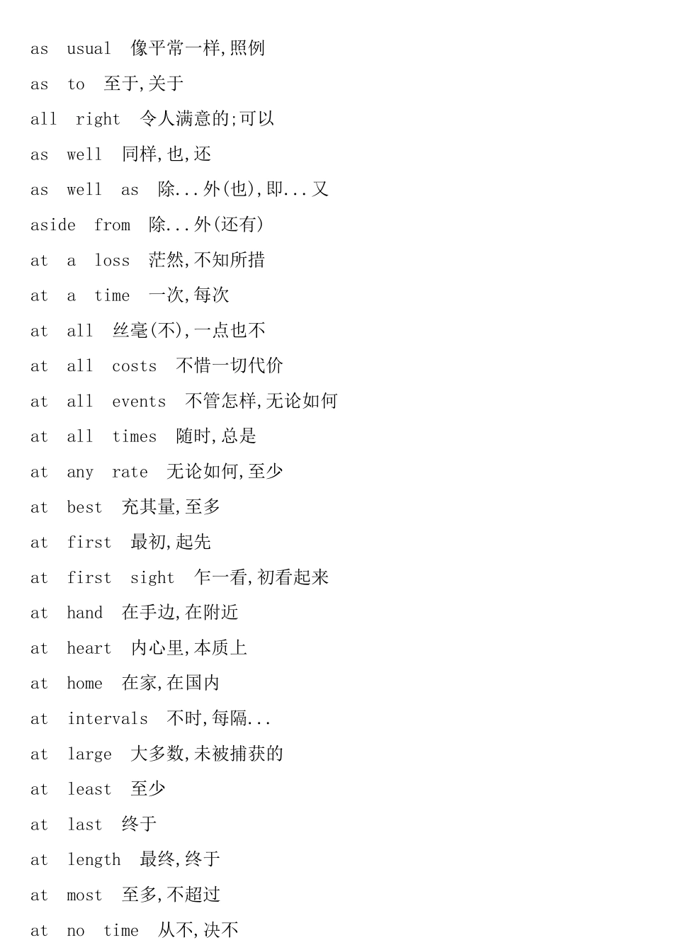 英语四级常用短语汇总_第2页