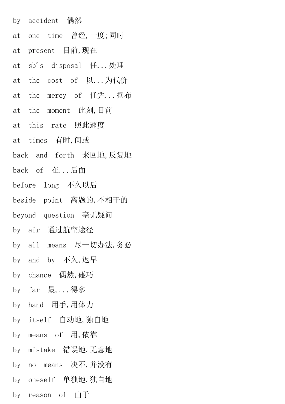 英语四级常用短语汇总_第3页