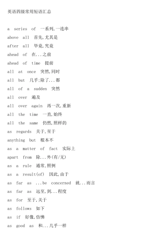 英语四级常用短语汇总