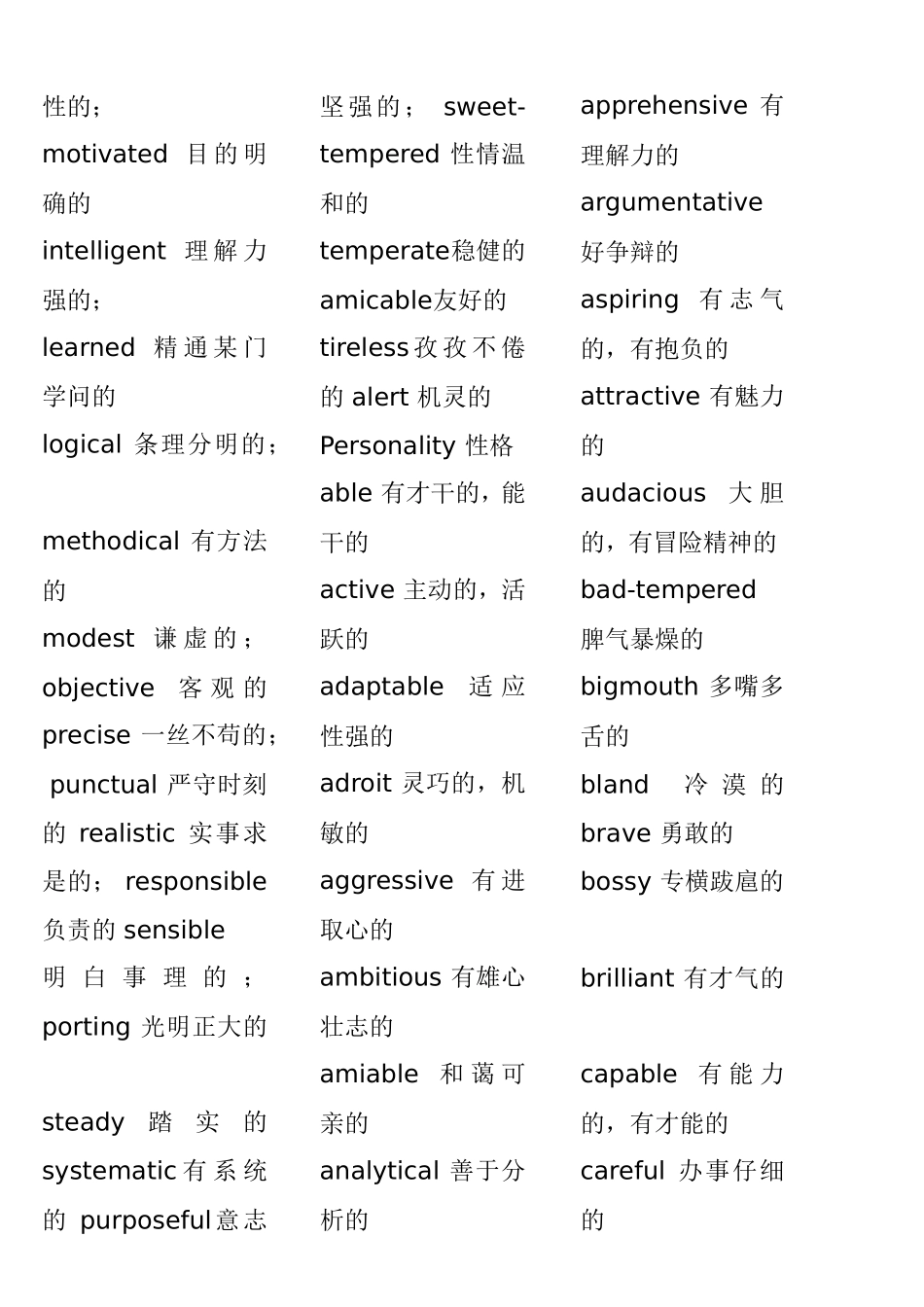 形容人性格的英语词汇_第2页