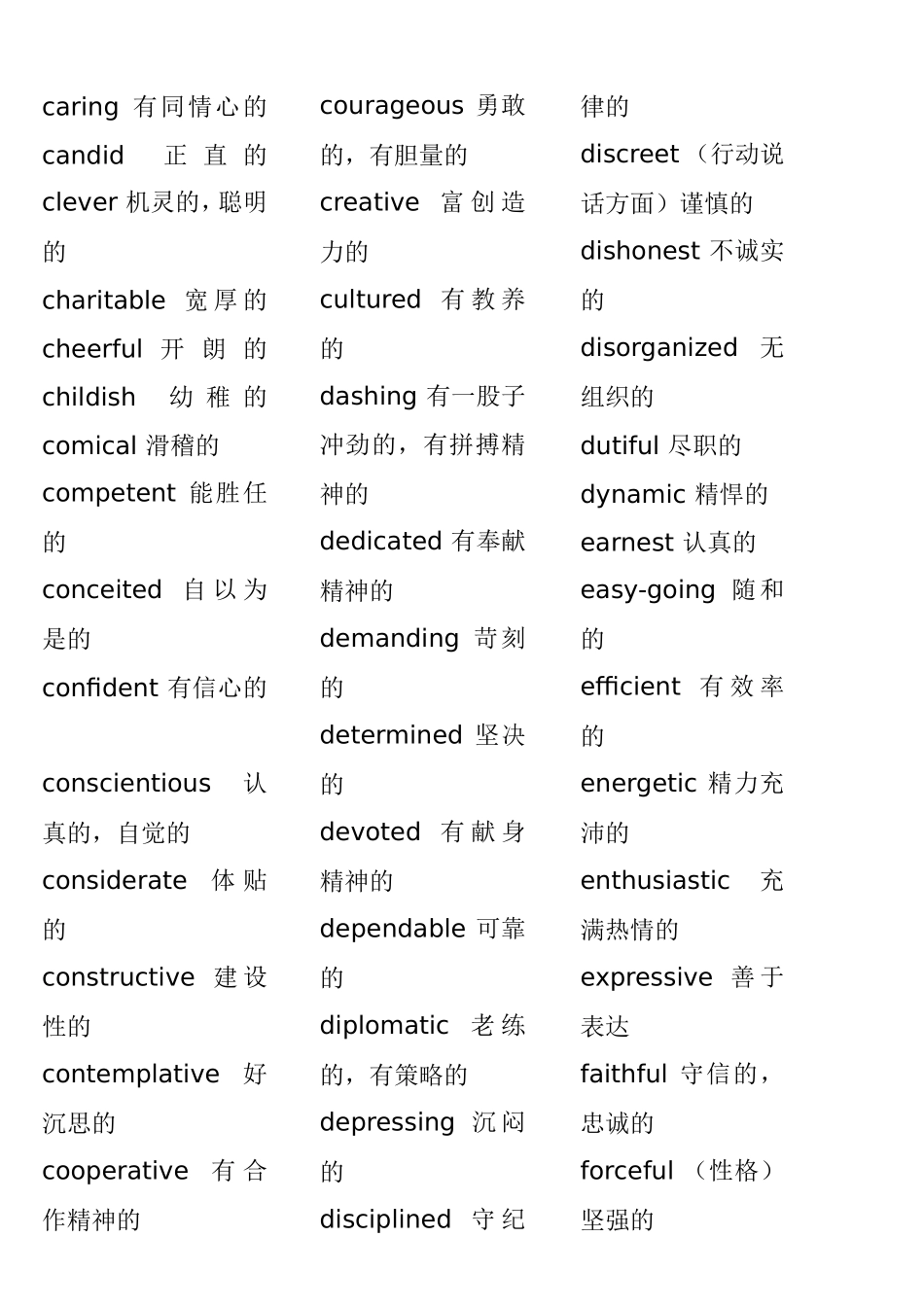 形容人性格的英语词汇_第3页