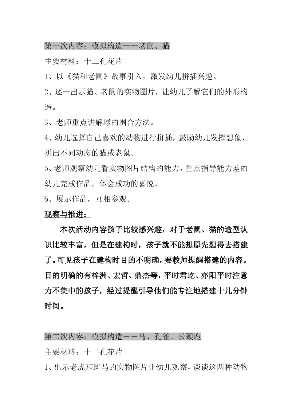 大一班结构游戏阶段计划_第3页