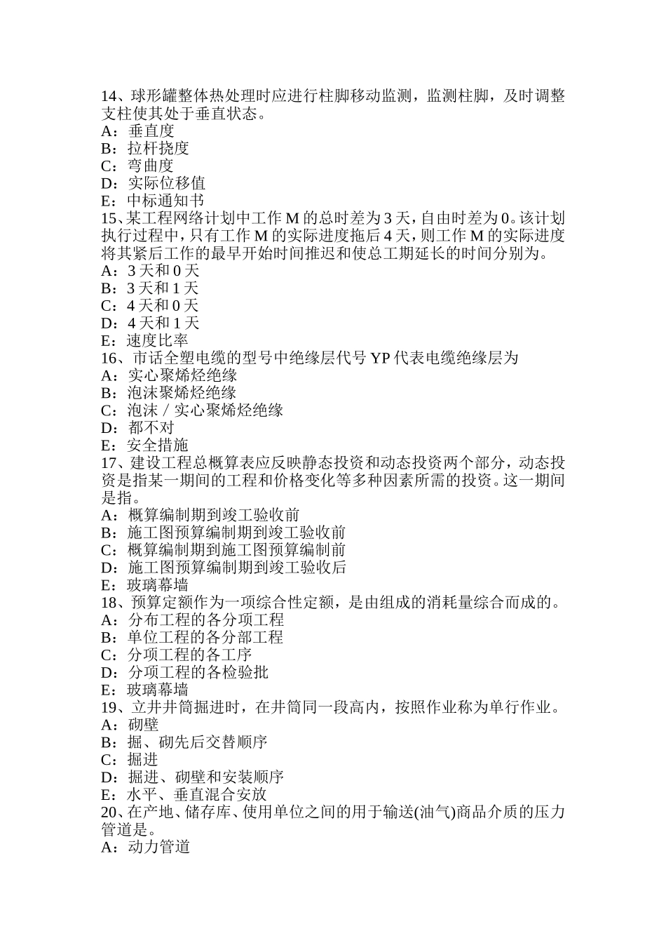 一级建造师《法规知识》：索赔主要名词用语释义试题_第3页