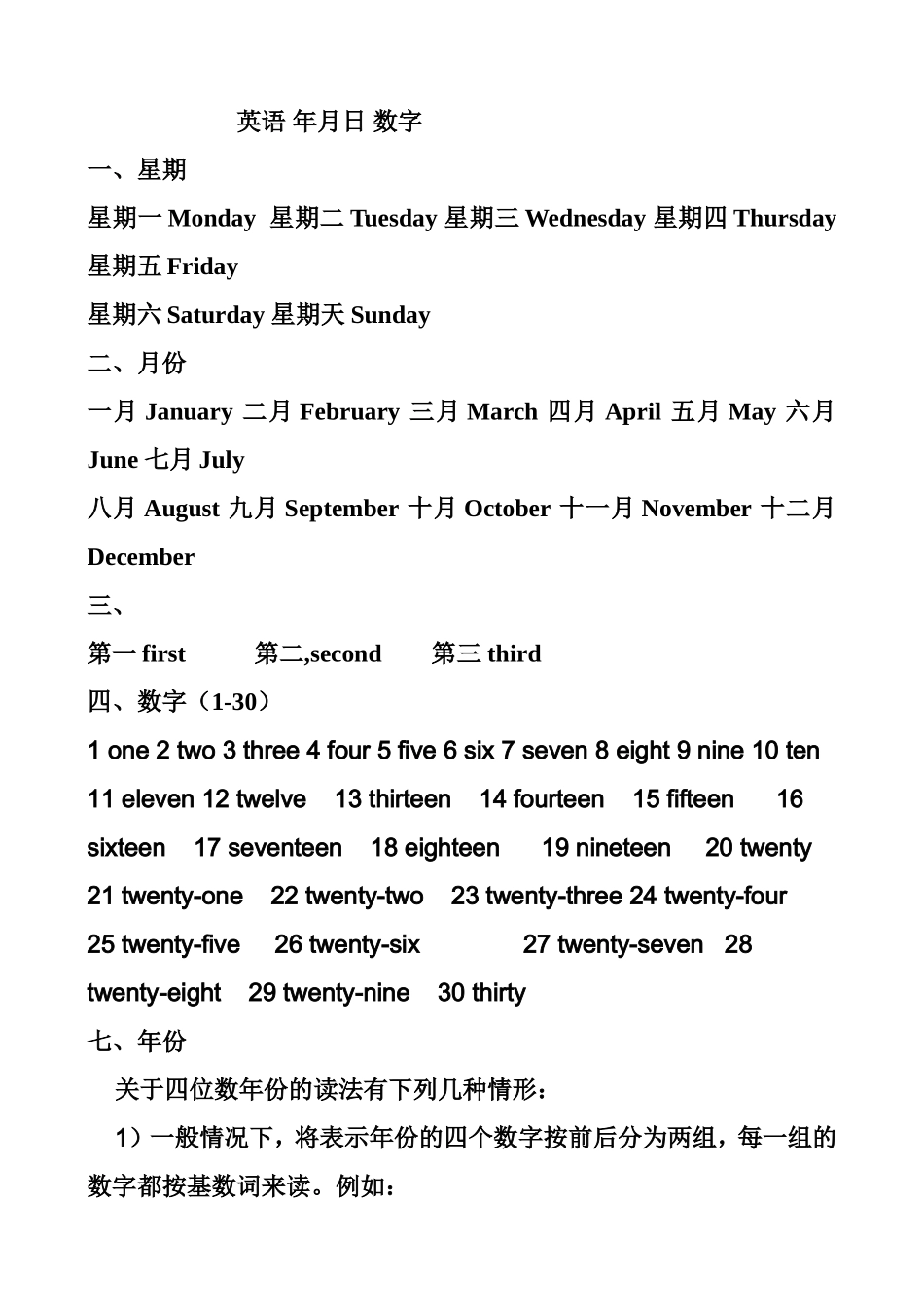 英语年月日数字知识点梳理汇总_第1页
