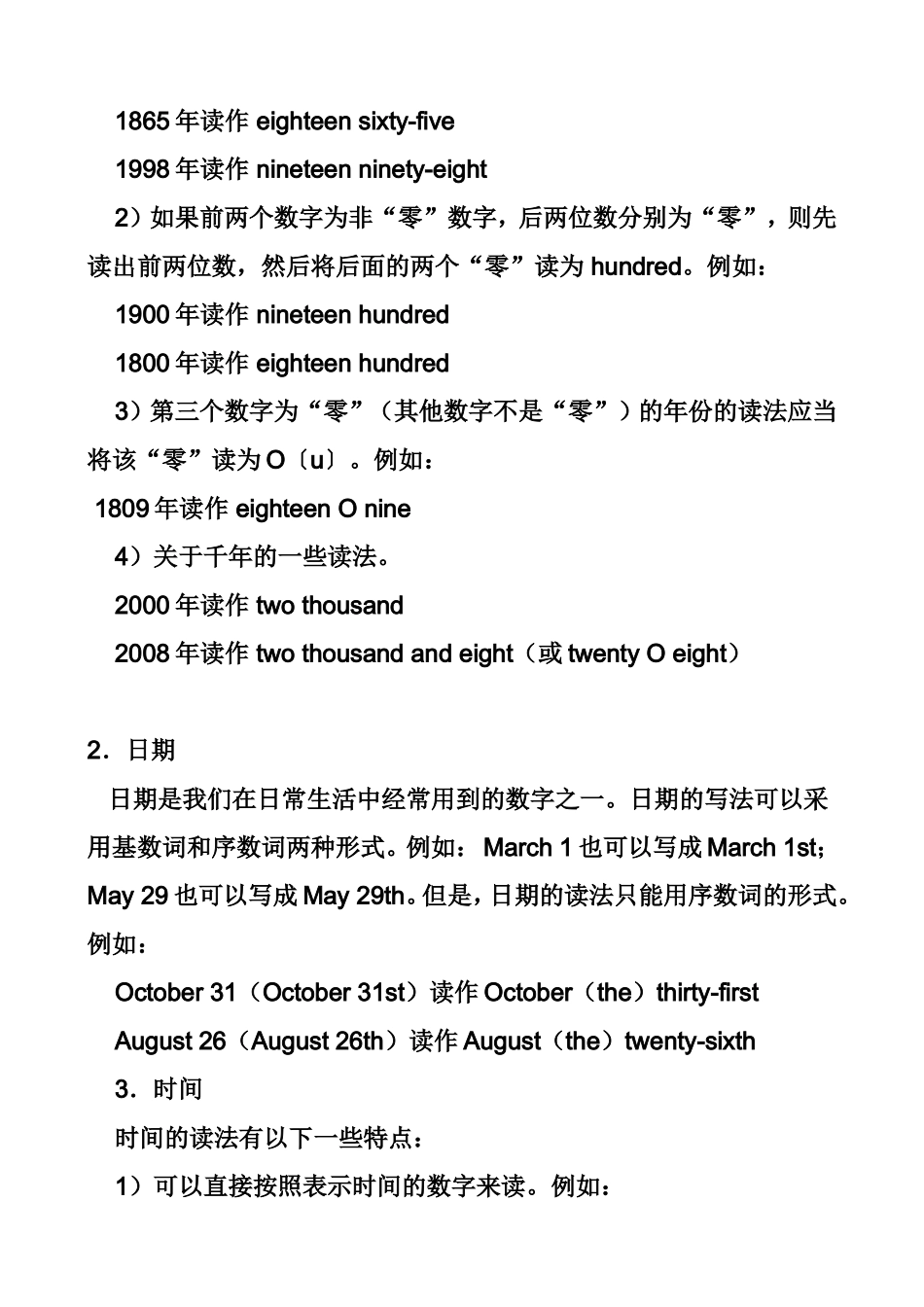 英语年月日数字知识点梳理汇总_第2页