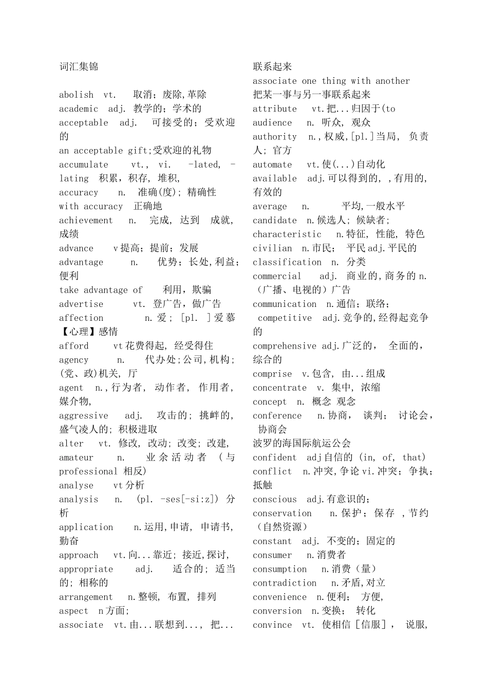 英语四级词汇集锦_第1页