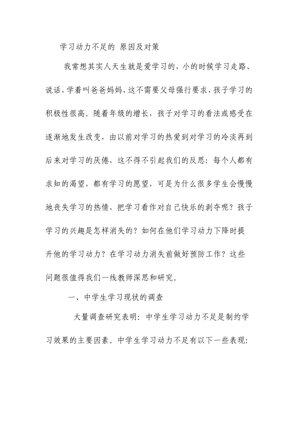 学习动力不足的原因及对策_第1页