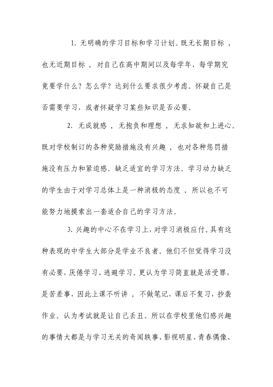 学习动力不足的原因及对策_第2页